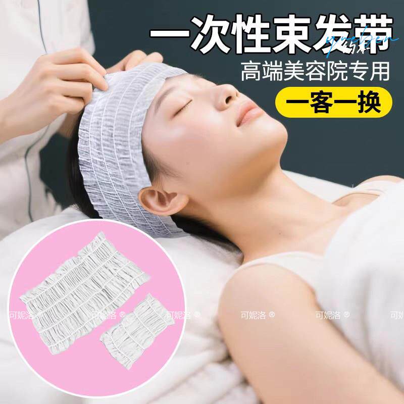 一次性无痕束发带头箍美容院洗脸专用敷面膜桑拿酒店洗浴包头巾女