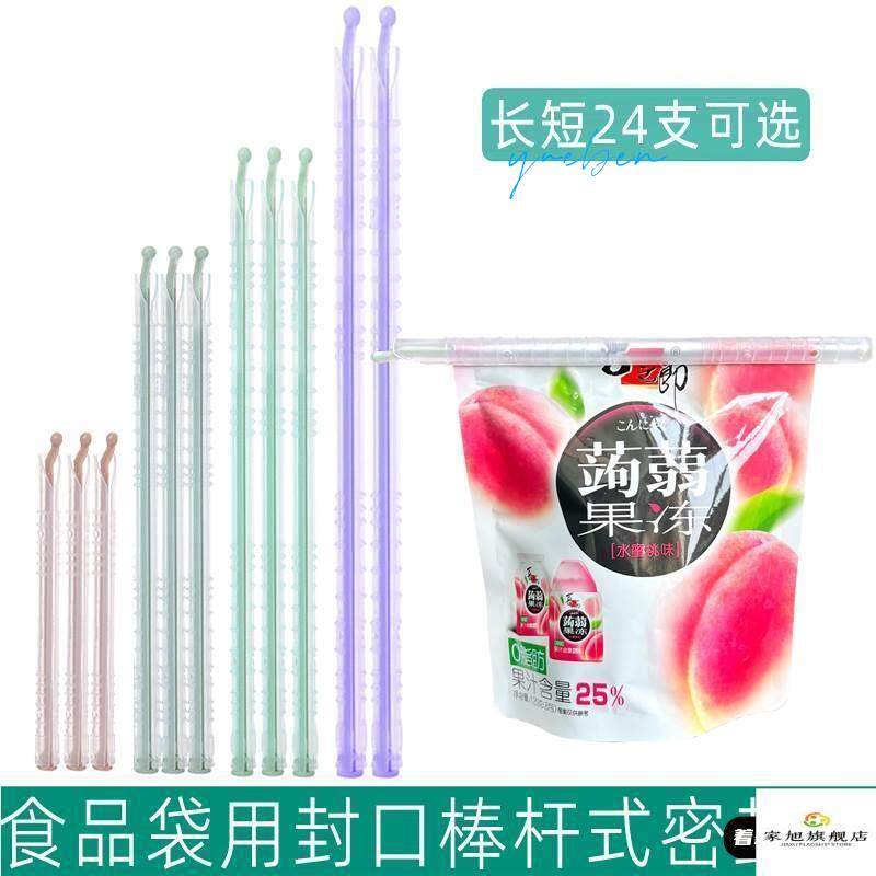 杆式密封保鲜条食品袋用封口棒塑料袋食物奶粉封口夹子防潮密封夹