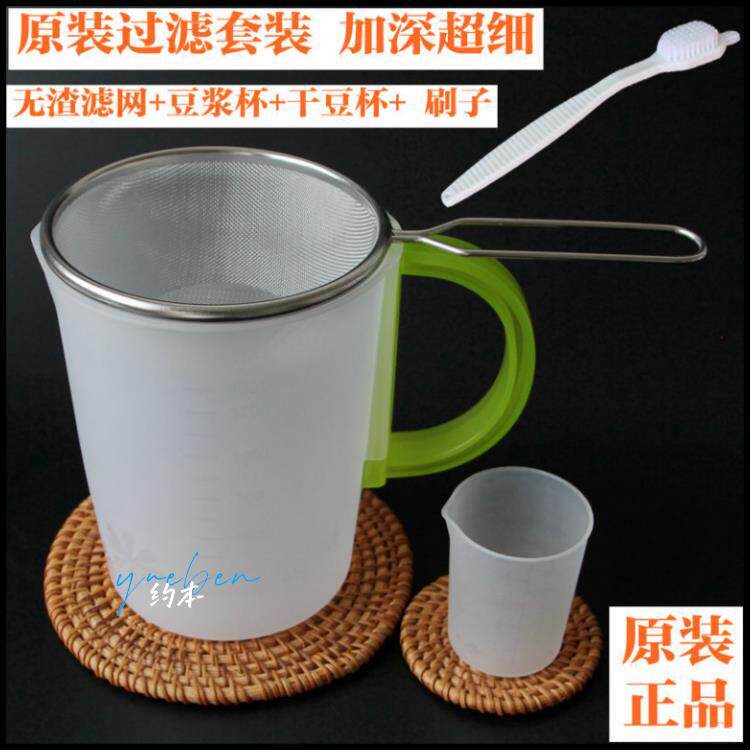 豆浆机过滤器超细漏网渣分离器浆杯桶13L果汁配件不锈钢