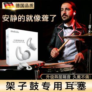 德国儿童架子鼓降噪耳塞鼓手隔音专用音乐节乐队演唱现场静音神器