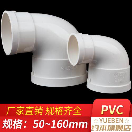 个100pvc90度110160排水弯头7550