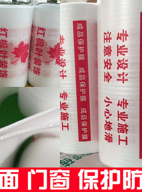 定制装修地面保护膜墙面地板瓷砖