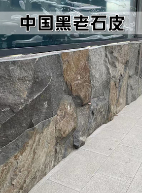 中国黑太行金老石皮不规则碎拼自然毛面天然石材背景墙冰裂纹地铺