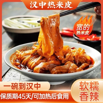 陕西汉中米皮300gx2袋起含调味料包特产宽凉皮汉中热米皮子擀面皮