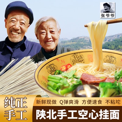 舌尖2报道的张爷爷手工空心挂面400gx3包 陕西龙须面细面条速食面