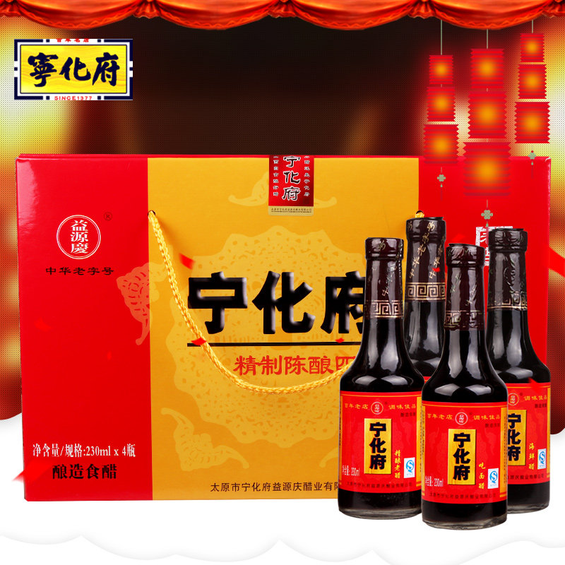 山西特产 宁化府老陈醋四味醋礼盒230ml*4