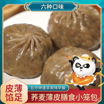 （顺丰）荞麦水晶粉丝薄皮包子500g特色早餐半成品速食懒人食品速
