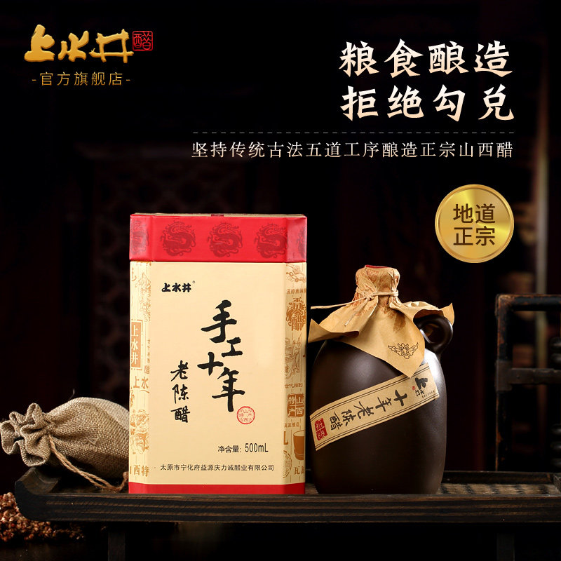 山西上水井手工十年坛装礼盒500ml粮食酿造
