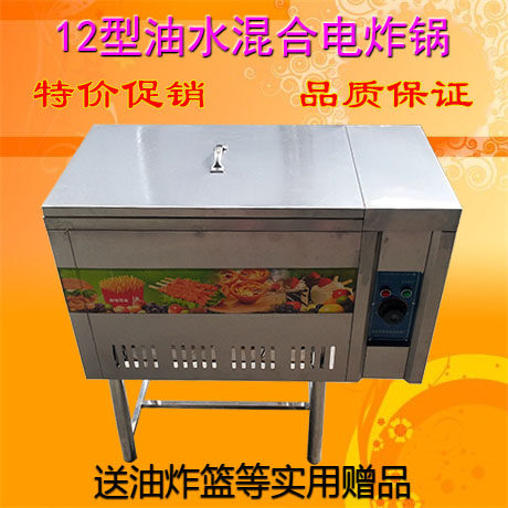 商用12型油水混合一体电炸锅 电热单缸电炸炉 温控油炸锅 油炸机