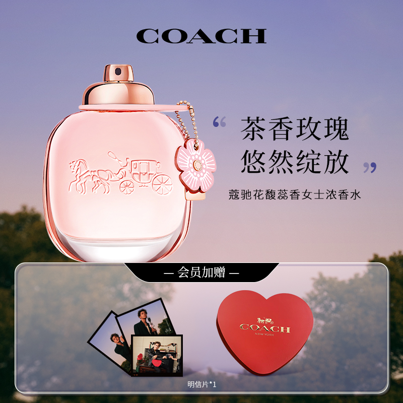 【曾舜晞同款】COACH/蔻驰纽约花馥蕊香女士浓香水官方正品旗舰店