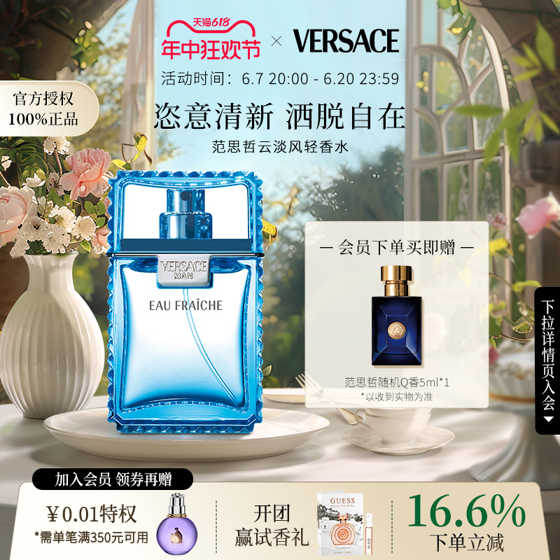 【官方正品】Versace/范思哲云淡风轻香水绅情男士香氛旗舰店送礼