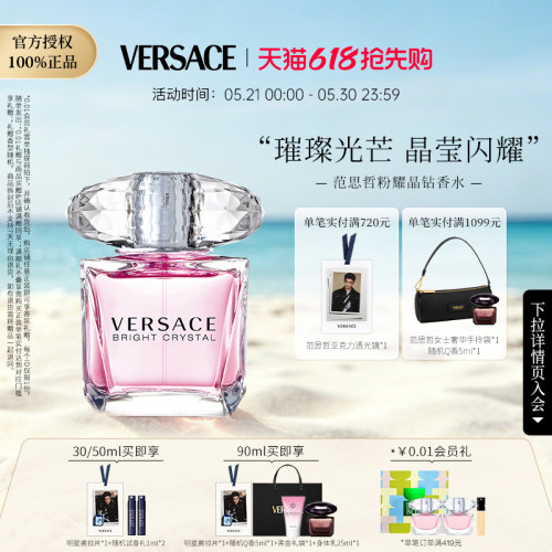 Versace送礼范思哲晶钻香水