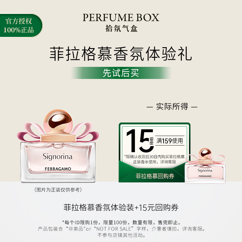 【U先】FERRAGAMO/菲拉格慕以我之名/黎贝拉伊人女士香水Q香试香
