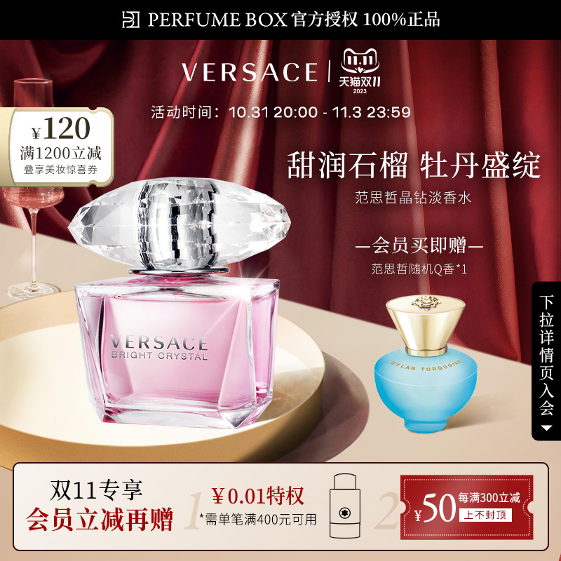 【双11提前购李现推荐】Versace/范思哲晶钻女士淡香水官方正品