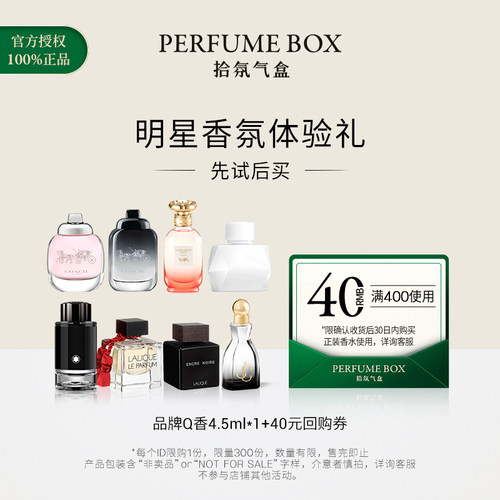 【会员试用】蔻驰/万宝龙/莱俪男女士Q香香水小样试香官方正品