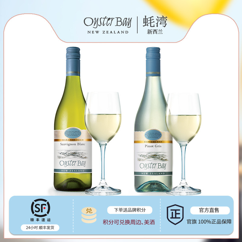 送礼推荐 清爽果香蚝湾新西兰长相思灰皮诺葡萄酒干白组合装750ml