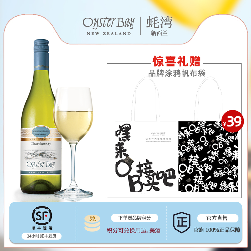 新西兰进口蚝湾霞多丽干白葡萄酒