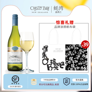 750ml 霞多丽莎当妮干白葡萄酒1瓶装 官方直营 OB酒蚝湾新西兰进口