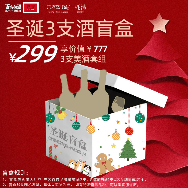 澳新葡萄酒3支装随机发可许愿