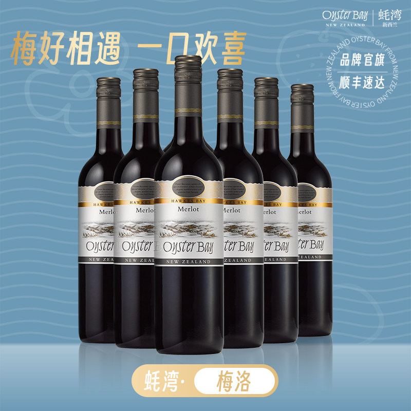 会员折上折 蚝湾新西兰merlot梅洛/美乐 干红葡萄酒红酒 6瓶整箱
