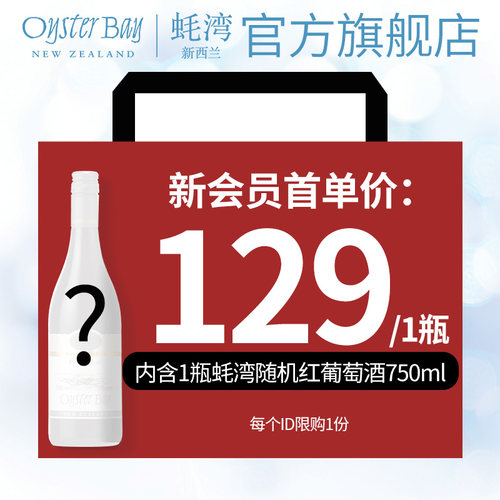 OB酒蚝湾干红礼包新西兰进口