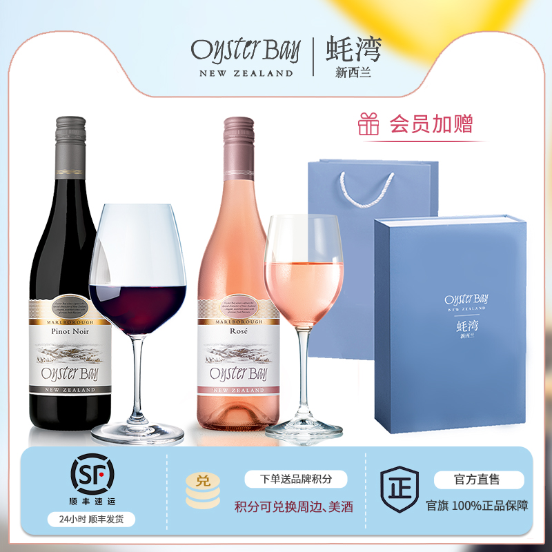 蚝湾马尔堡红酒高颜值2支装