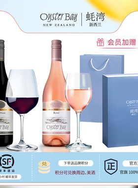 礼盒装Oyster Bay 蚝湾新西兰进口黑皮诺红葡萄酒 桃红葡萄酒 2瓶