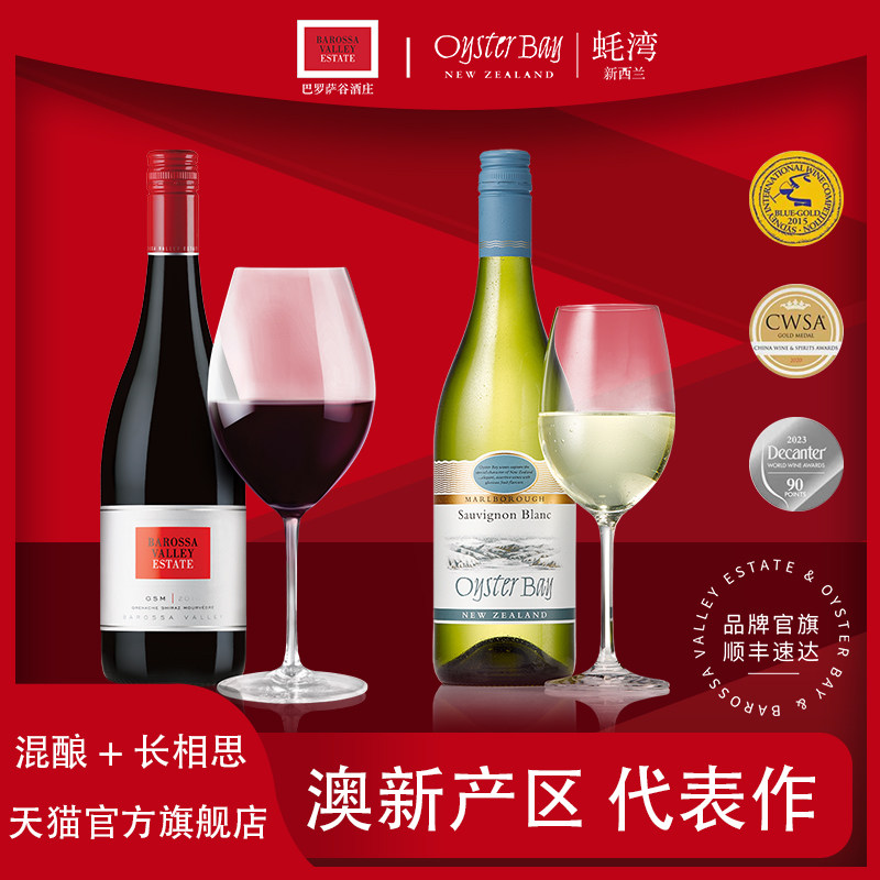新年庆功酒 百浪GSM混酿干红葡萄酒 蚝湾长相思干白 黑皮诺整箱