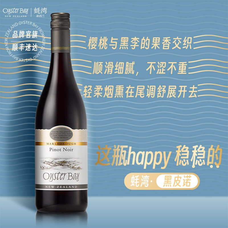 夏日冰镇红酒 蚝湾黑皮诺黑比诺红葡萄酒新西兰原瓶进口750ML单支