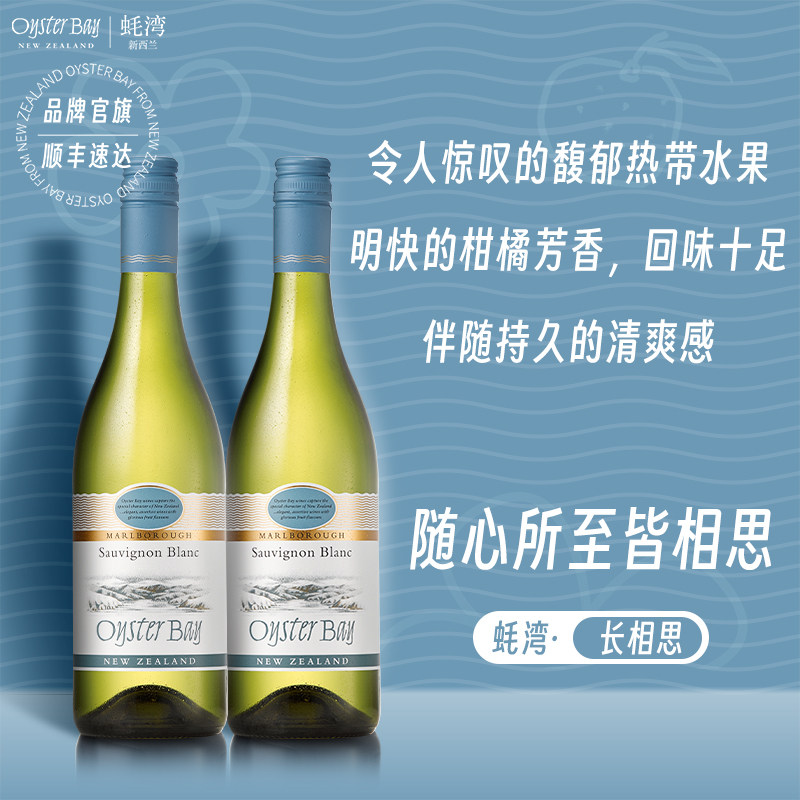 官方旗舰店 蚝湾长相思干白 新西兰原瓶进口金奖白葡萄酒 750ML*2