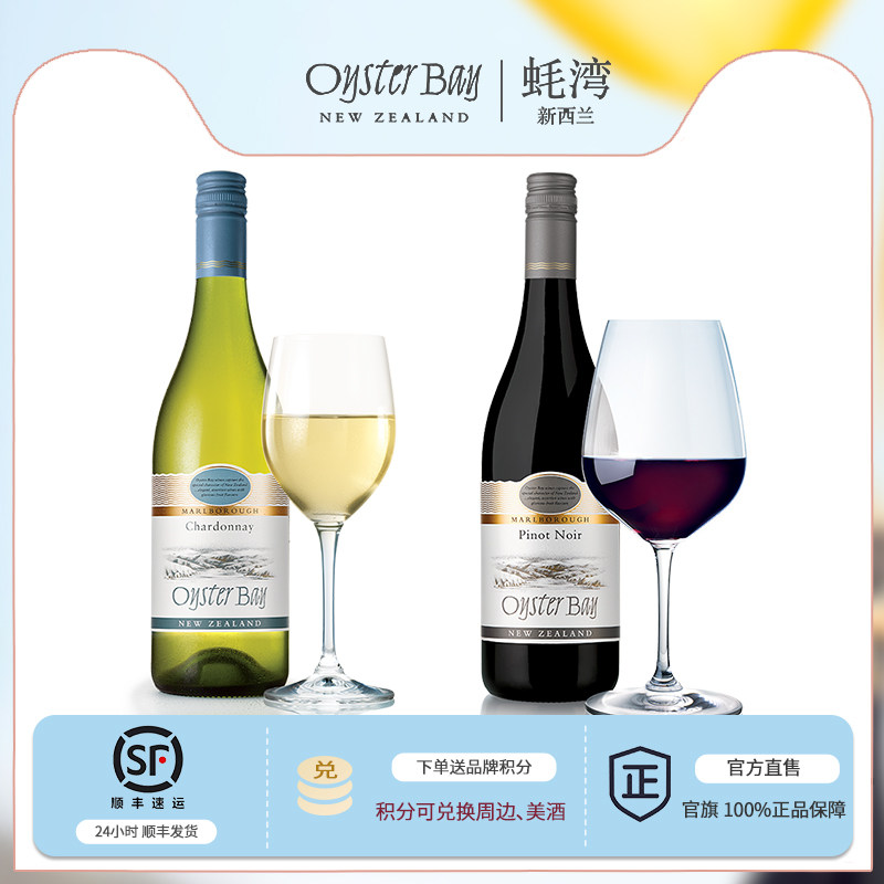 送礼盒 新西兰进口葡萄酒 蚝湾霞多丽干白黑皮诺红酒组合冰爽解腻