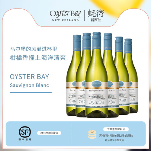 梁霸推荐 蚝湾新西兰原瓶进口 金奖长相思