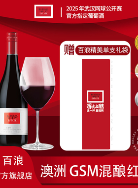 武网指定用酒 BVE百浪 南澳巴罗萨谷 GSM新娘送礼混酿干红葡萄酒