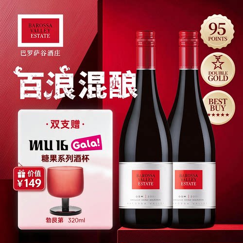 巴罗萨谷酒庄GSM混酿干红葡萄酒