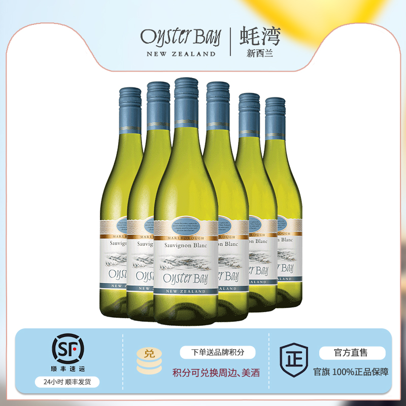 蚝湾新西兰长相思白葡萄酒整箱