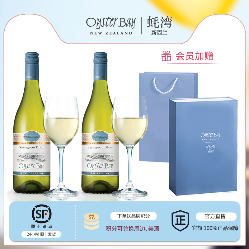 OB酒蚝湾长相思白葡萄酒