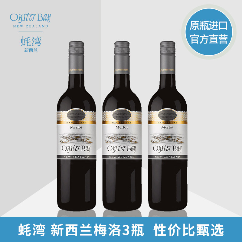 蚝湾 新西兰进口原装红酒霍克斯湾梅洛葡萄酒3支|msdalam kategori Liquor, Wine - dari Buy2taobao.com untuk memberikan perkhidmatan ejen Taobao profesional membeli
