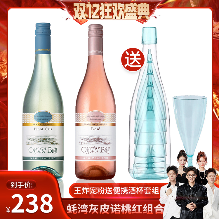 OysterBay蚝湾葡萄酒高颜值