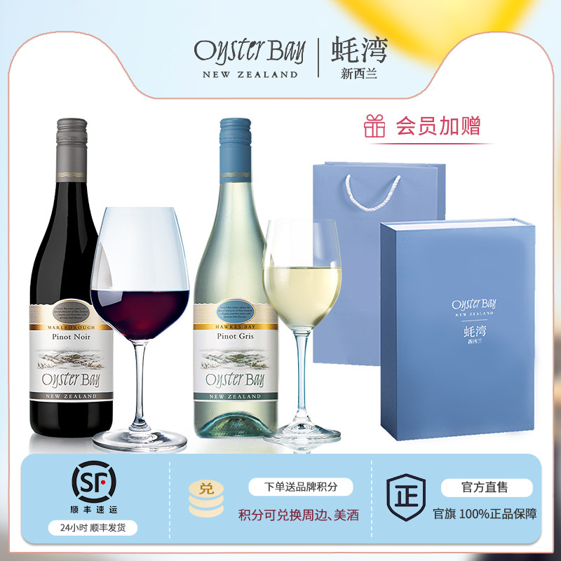 蚝湾黑皮诺灰皮诺葡萄酒组合