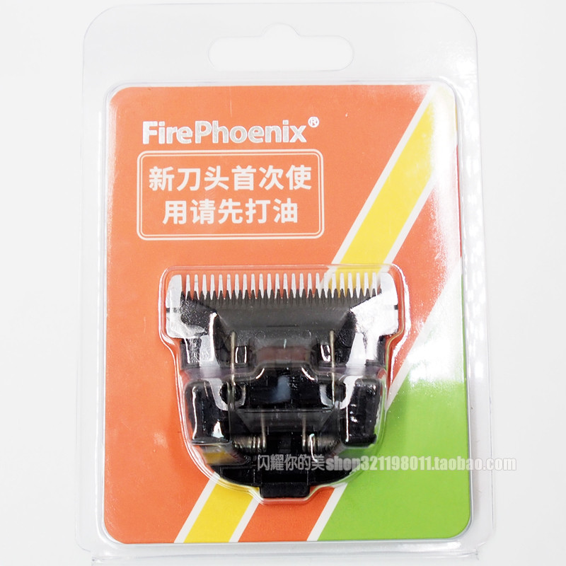 火之凤原装通用理发器替换刀头图片