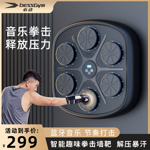 必动拳击靶运动健身音乐拳击靶