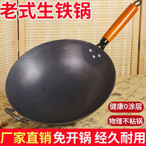 老式生铁锅铸铁锅家用圆底炒菜锅电磁炉燃气灶专用无涂层不粘炒锅