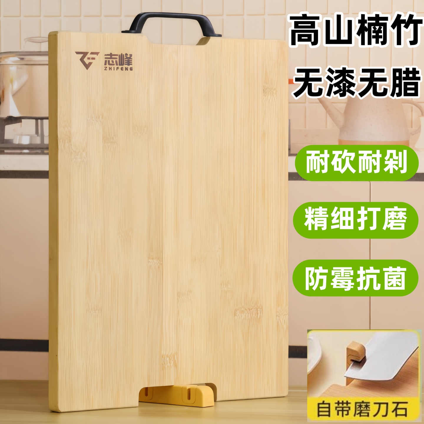 志峰竹菜板抗菌防霉家用站立式砧板切菜板厨房专用双面案板粘板子