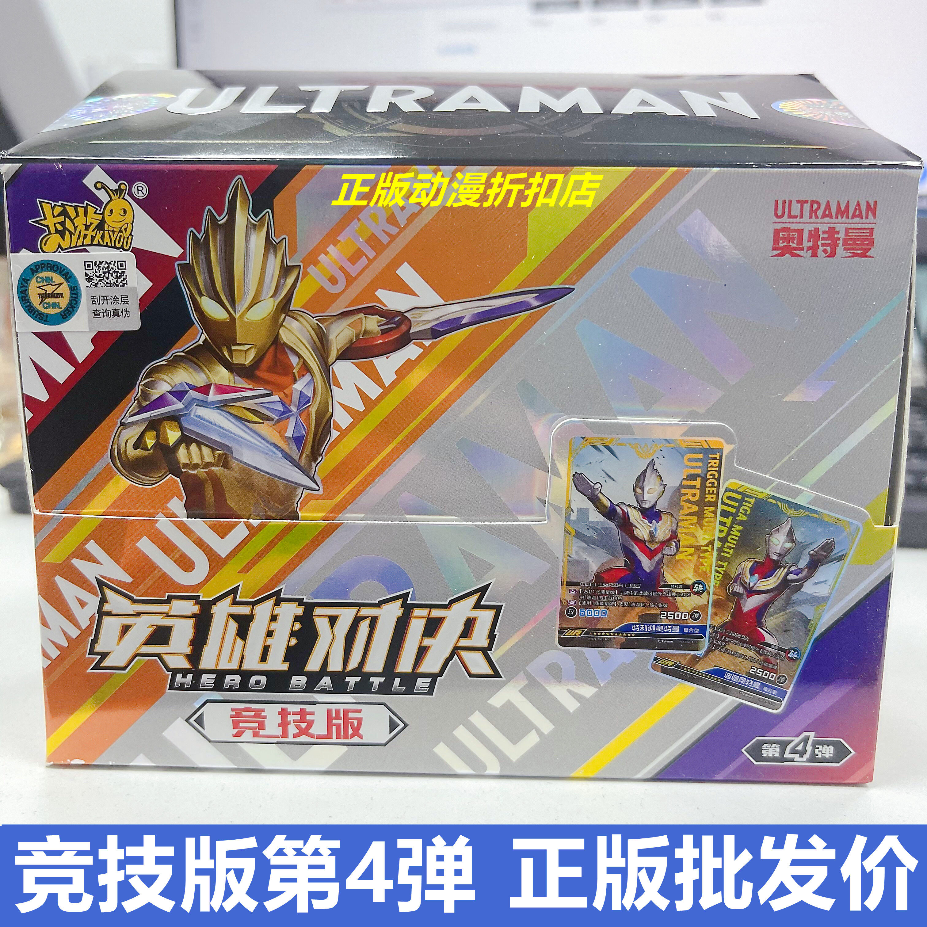 正版奥特曼竞技版第四弹英雄对决卡片一整盒对战格斗卡cr卡lr签名