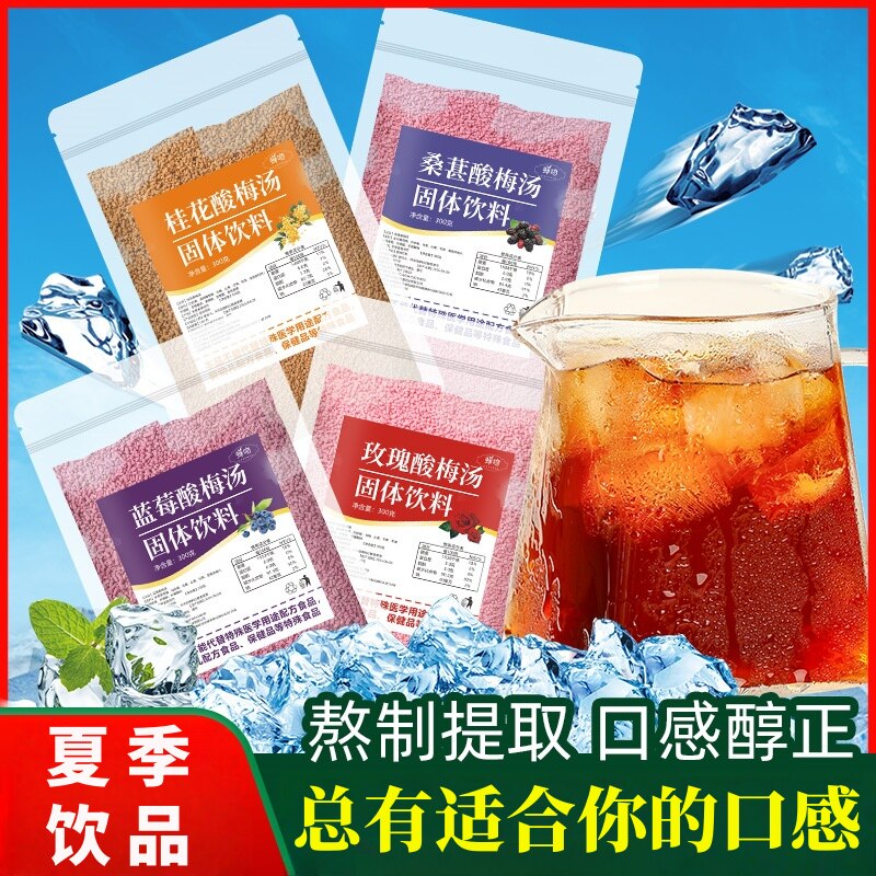 桂花酸梅粉速溶自制酸梅汁