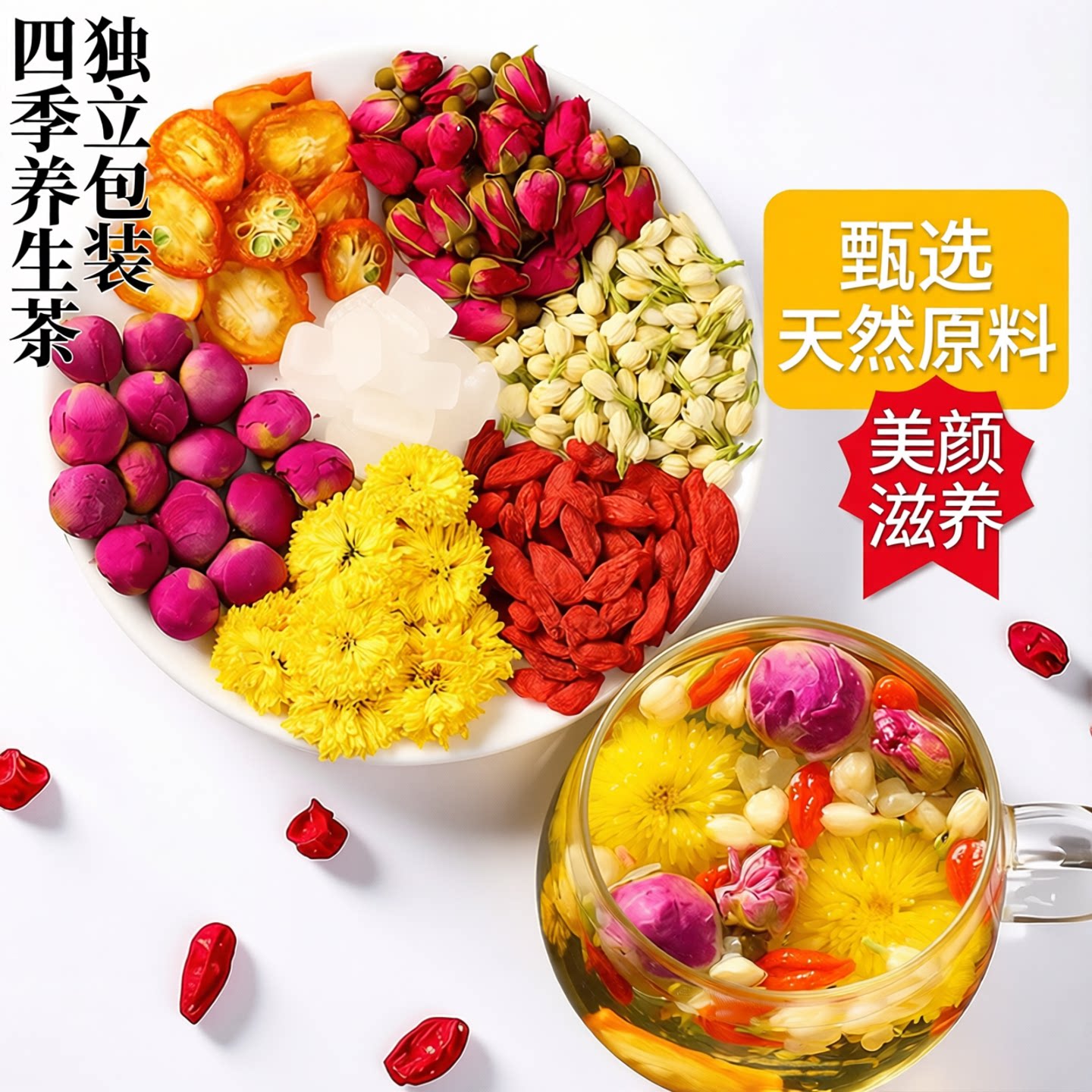 玫瑰茉莉花茶官方旗舰店正品菊花枸杞女生泡水喝的东西