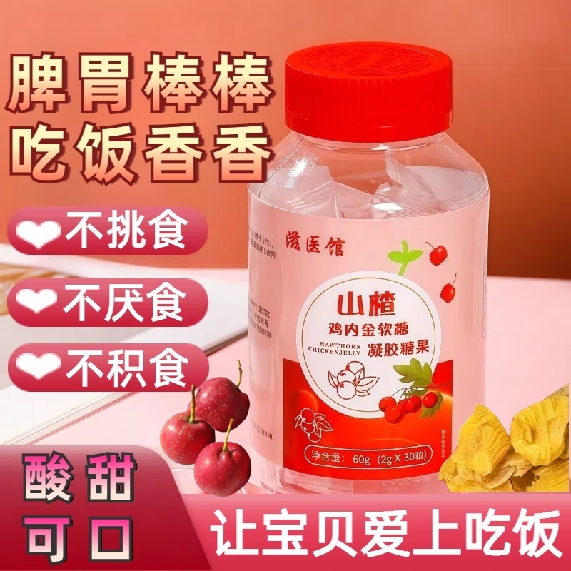 山楂雞內金軟糖兒童成人健脾