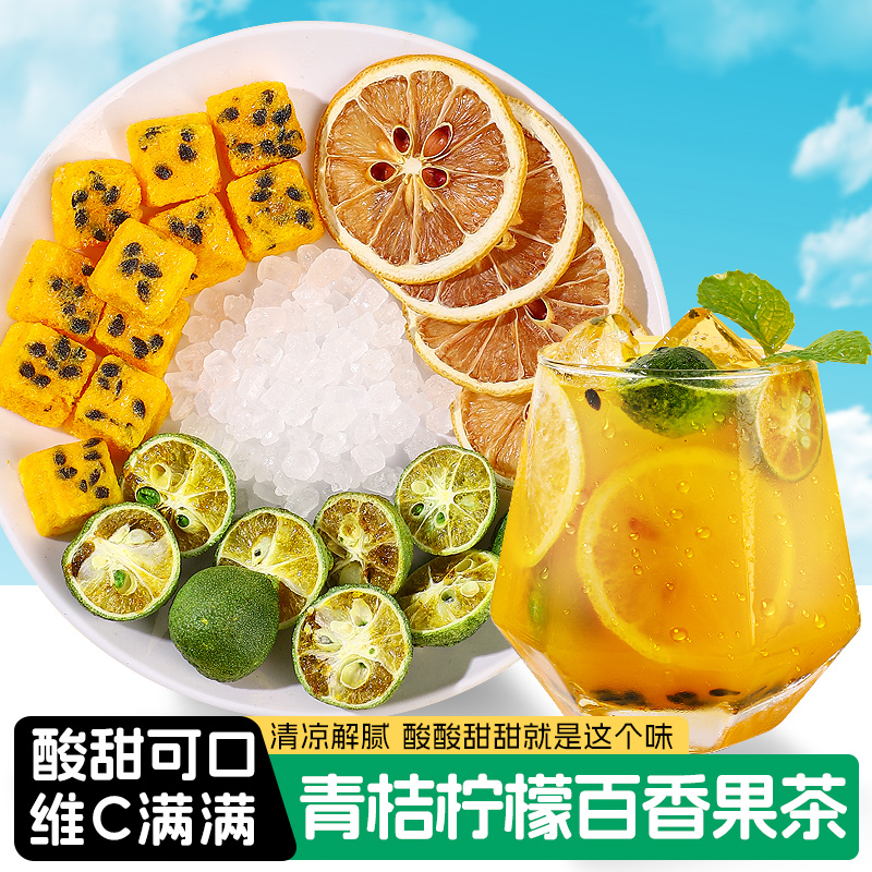 青桔檸檬百香果茶包冷泡茶包