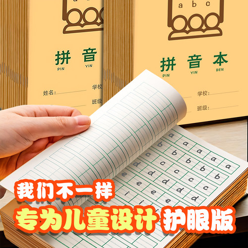 2025护眼版小学生作业本