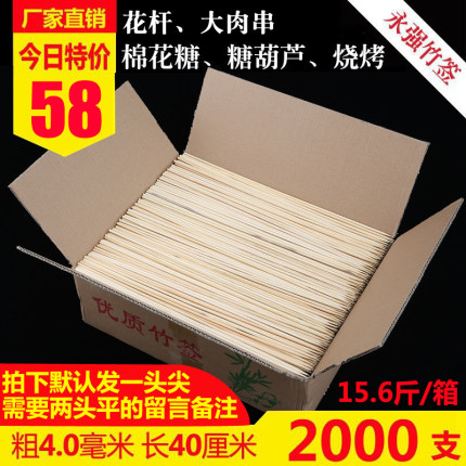 烧烤一次性竹签4.0mm*40cm冰糖葫芦材料工具花束杆棉花糖专用签子